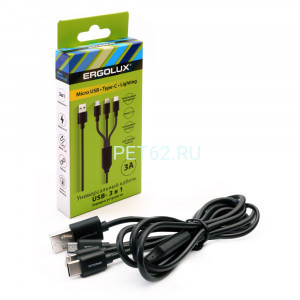 Кабель Ergolux ELX-CDC05-C02 (Кабель 3в1- Micro USB-Lightning-Type C, 3А, 1,2м, Черный, Зарядка, Коробка)
