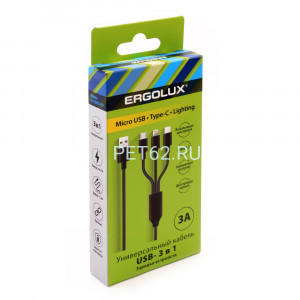 Кабель Ergolux ELX-CDC05-C02 (Кабель 3в1- Micro USB-Lightning-Type C, 3А, 1,2м, Черный, Зарядка, Коробка)