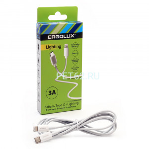 Кабель Ergolux ELX-CDC04-C01 (Кабель Type C-Lightning, 3А, 1,2м, Белый, Зарядка+Передача данных, Коробка)