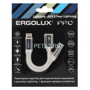 Адаптер переходник Ergolux ELX-CSA01-C01 (Адаптер Lightning звук+зарядка, 2 Lightning-3.5мм, 8см, Белый, Блистер)