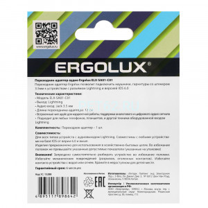 Адаптер Ergolux ELX-SA02-C01 (Звуковой адаптер с чипом, 3.5мм-Type C, 12см, Белый, Блистер)