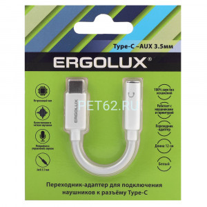 Адаптер Ergolux ELX-SA02-C01 (Звуковой адаптер с чипом, 3.5мм-Type C, 12см, Белый, Блистер)