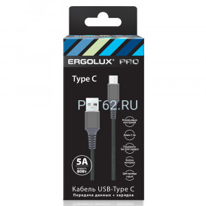 Кабель Ergolux ELX-CDC11-C09 (Кабель USB-Type C, 5А, 80Вт, 1,5м, Серый, Нейлон, Зарядка+ПД, Коробка)