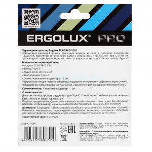 Адаптер переходник Ergolux ELX-CSA02-C01 (Адаптер Type C звук+зарядка, 2 Type C-3.5мм, 8см, Белый, Блистер)